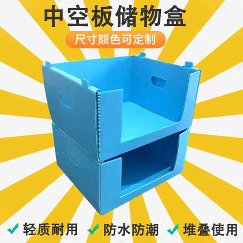 仓库中空板库位盒 耐磨周转防水仓储物料盒中空板周转箱