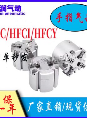原装亚德客HFC 二爪HFCI三爪HFCY四爪HFCX25/32/40/50/63手指气缸
