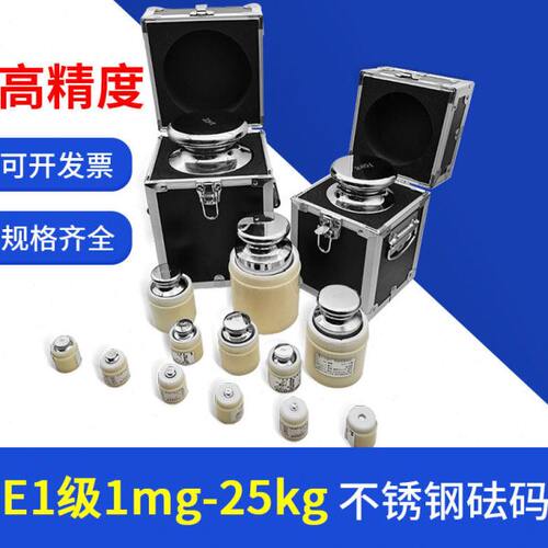 祈鑫高精度E1级不锈钢砝码精密法码标准砝码计量检测可用砝码天平