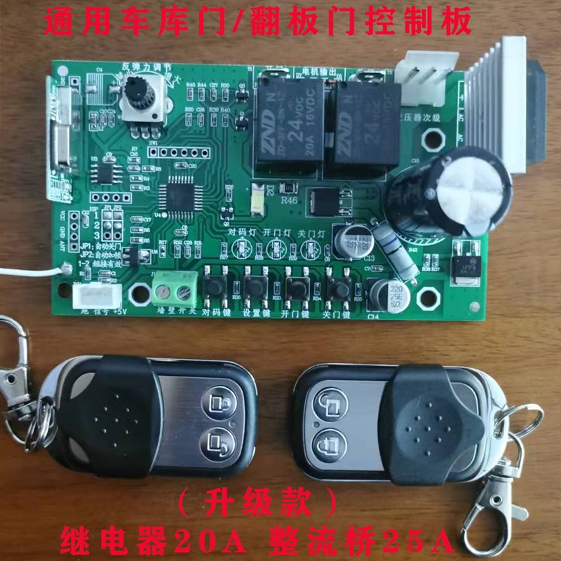 车库门翻板门索玛西赛德主板通用主板车库门控制板线路板电机主板