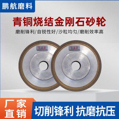 青铜烧结金刚石砂轮 平面平形直边机金刚轮玻璃加工切割片磨具