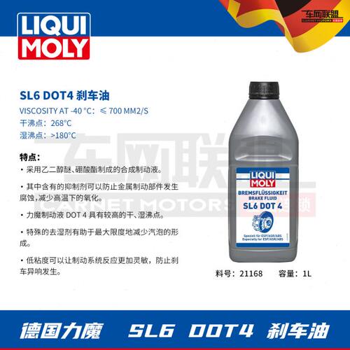 德国进口力魔 高性能低粘度刹车油SL.6  DOT4/刹车油DOT 5.1 1L装