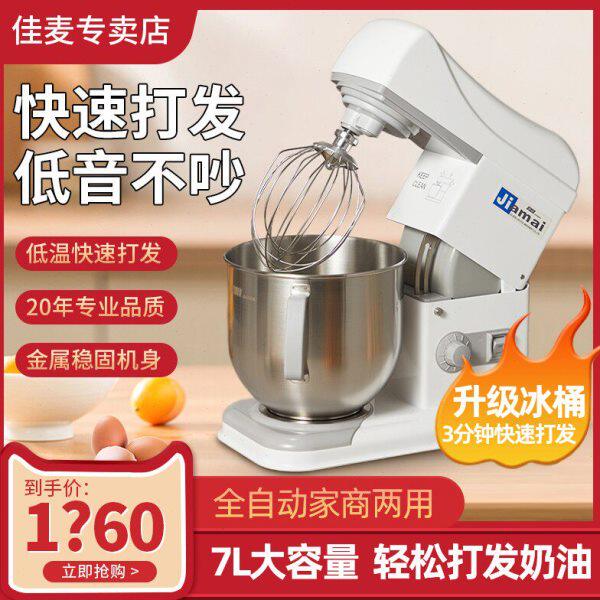 佳麦7升商用鲜奶机 台式搅拌机打奶油机打蛋机和面机厨师机揉面机