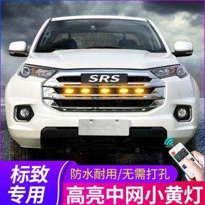 专用2008标致4008 5008 408 508l车内改装饰用品中网小黄灯日行灯