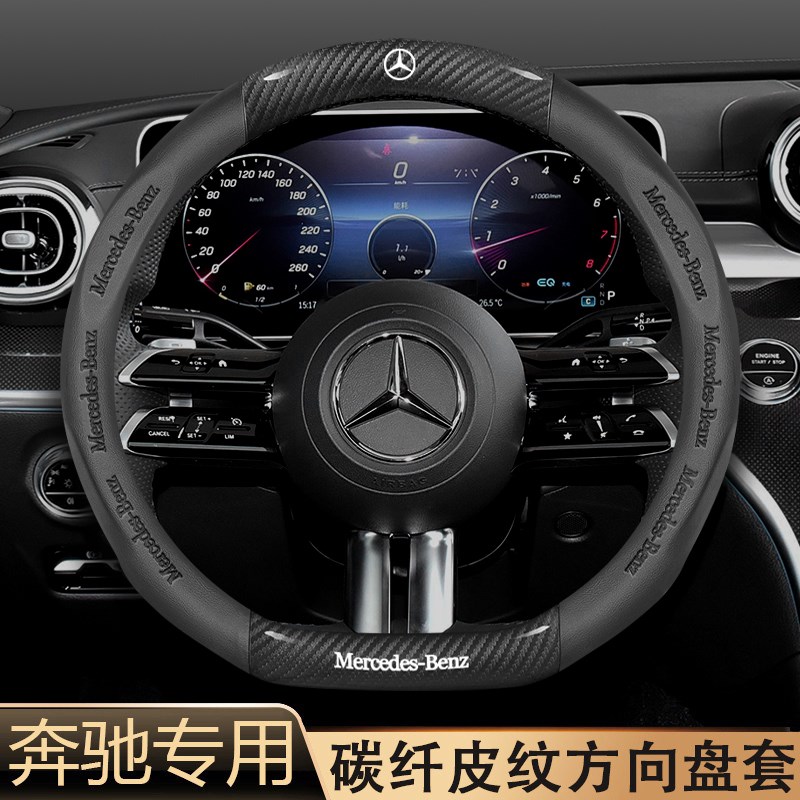 方向盘套C260L C200L GLC GLA E300L A180 GLB220  CLA车把套