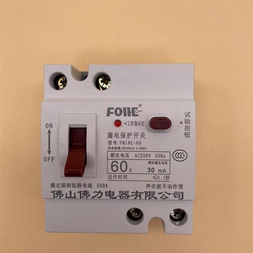 佛力 家用漏电保护器 触电保护开关 FML18L-60 32A 20A 63A
