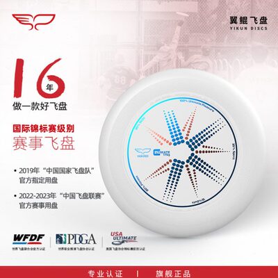 YikunDiscs翼鲲飞盘潘塔系列175克专业飞盘团队盘比赛训练赛认证
