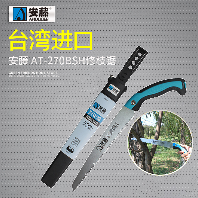 安藤 AT-270BSH小齿手锯修枝锯锯木神器手工具省力园林园艺果树锯
