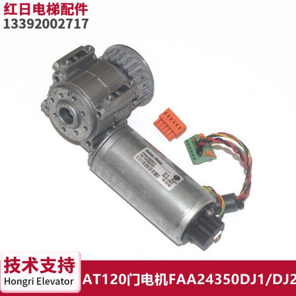 电梯配件AT120门机马达门电机FAA24350BL2/FAA24350DJ1/DJ2全新