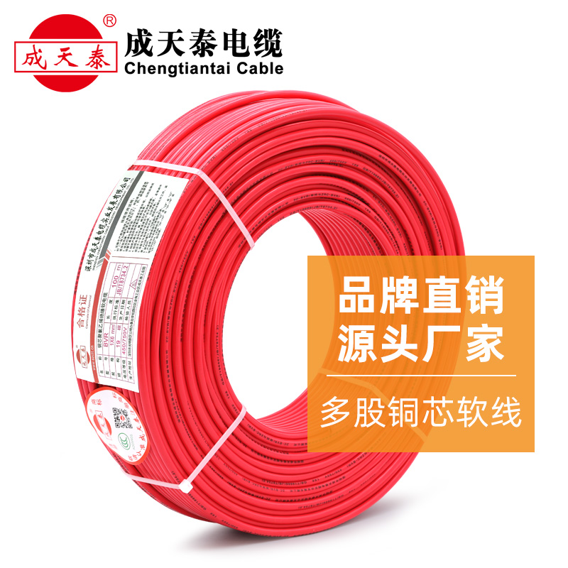 成天泰电线电缆家用BVR6/4平方铜芯国标2.5软线1.5单芯多股纯铜