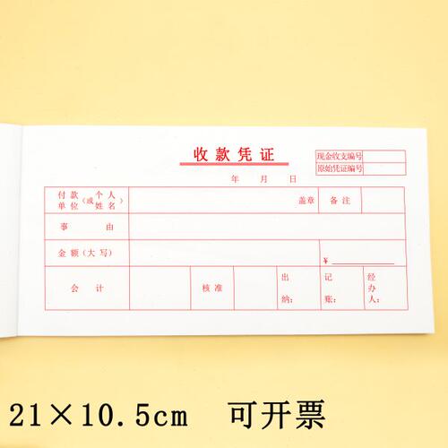 收款凭证收入凭据收钱原始凭据凭证出纳进账记录收款收据35K单据