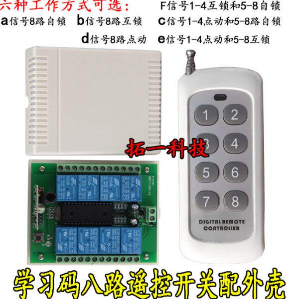 免邮新款8路无线多功能遥控开关12V电机马达灯具控制器