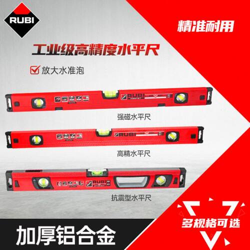 RUIBI瑞比高精度水平尺平水尺三水泡加厚铝合金加厚靠尺平衡尺