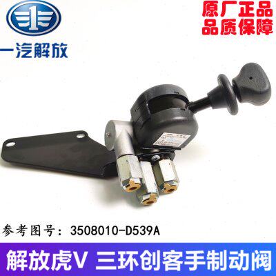 解放轻卡虎V手制动阀虎VHVMVNJ6F手刹断气刹开关驻车手柄原厂配件