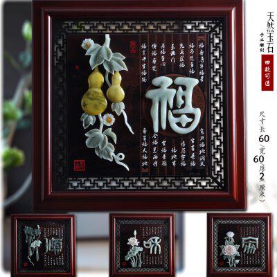 玉雕工艺画客厅玄关 壁饰墙饰背景墙上面装饰品挂件新古典中式 福