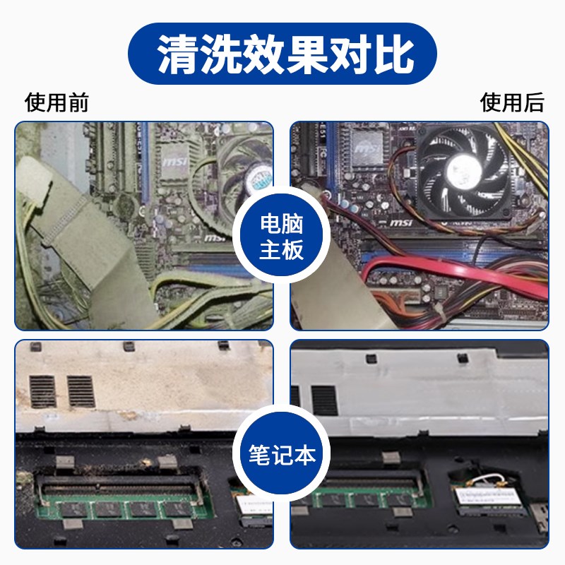 530电路板清洗剂精密电子仪器清洗剂电脑主板清洁剂电位器复活剂
