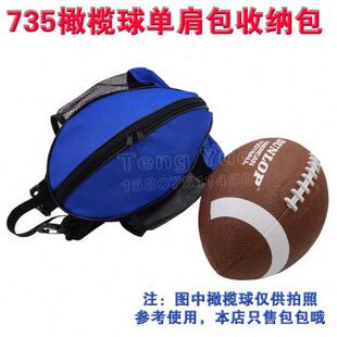 735橄榄球单肩包防水运动足球收纳袋手提斜跨包