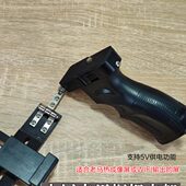 充电握把支架夜视仪热成像专用适合夹老马等大显示屏充电手柄支架