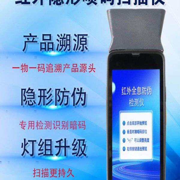 红外隐形墨水扫描仪热发泡隐形喷码红外暗码检测仪隐形防窜货仪器