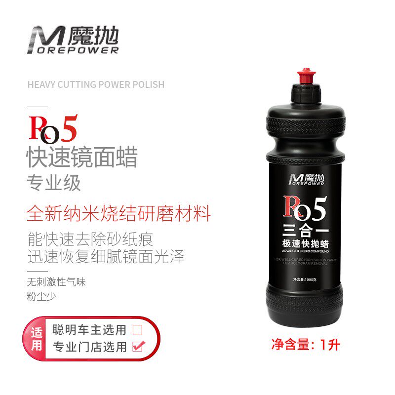 魔抛三合一抛光蜡汽车研磨剂修复划痕同心机车漆镜面剂喷漆还原剂