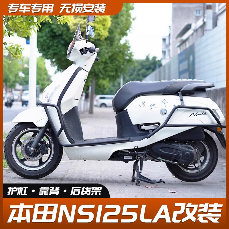适用新大洲本田NS125LA护杠摩托车改装铝合金尾架货架后靠背挡风