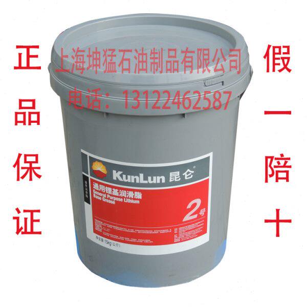 原包装昆仑 2号通用锂基润滑脂   黄油 质量保证 量大从优15kg