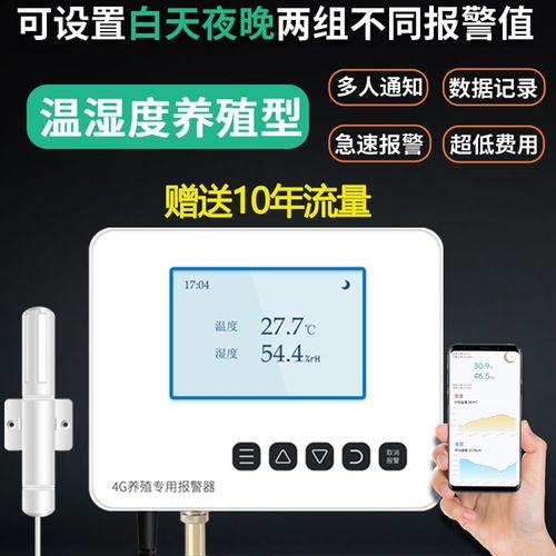 温湿度报警器远程电话手机监控无线养殖大棚机房冷库记录仪