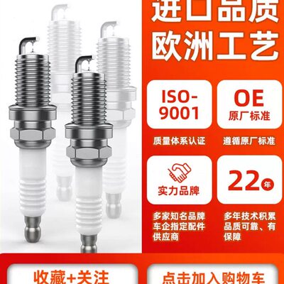 适配北汽幻速H2E S2 S3 S5 S6原装S7 H2 H3 H5 H6火花塞原厂1.5T