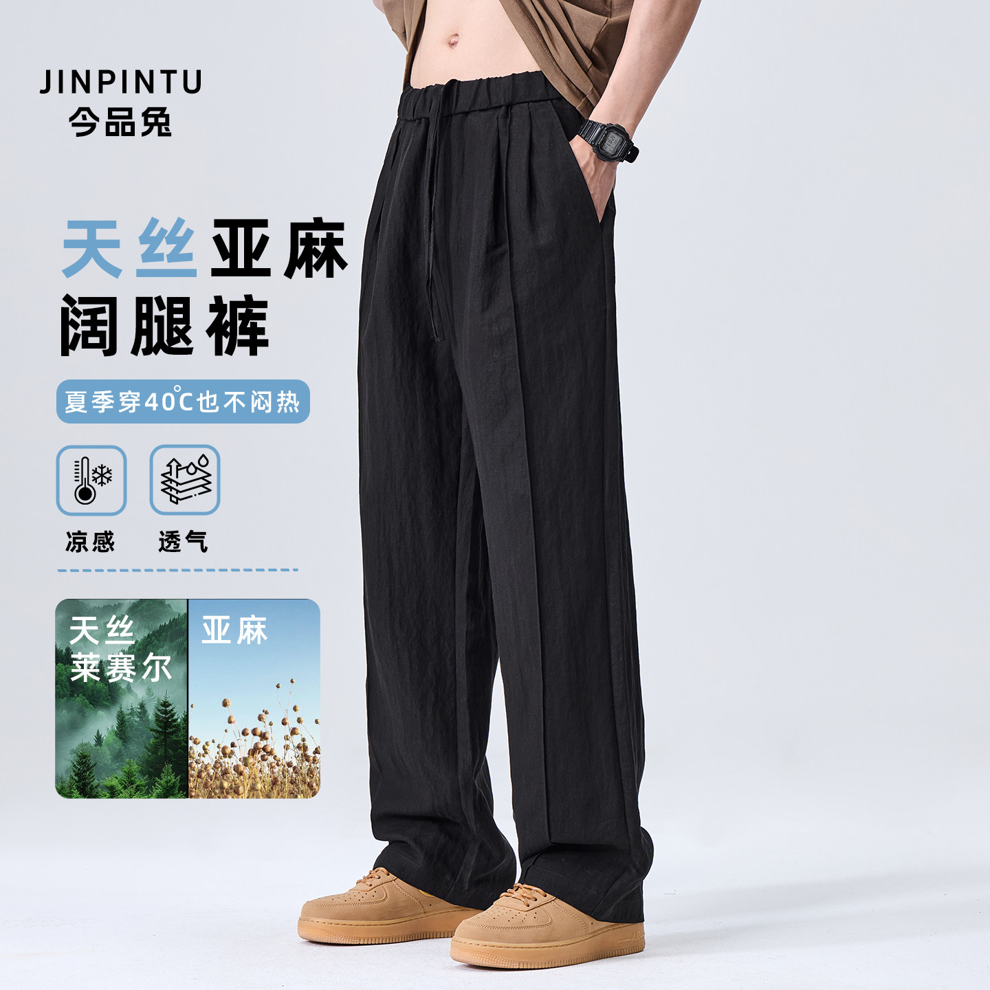 天丝亚麻男生夏季速干透气直筒裤