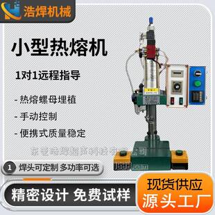 小型热压热熔机塑料柱子铆接机铜螺母埋植机台式气动热焊机1000W