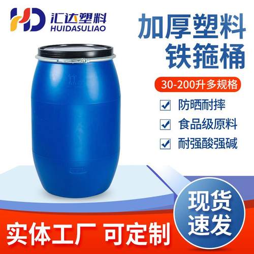 加厚200升塑料铁箍桶泔水桶大口耐酸碱法兰桶化工原料运输铁箍桶