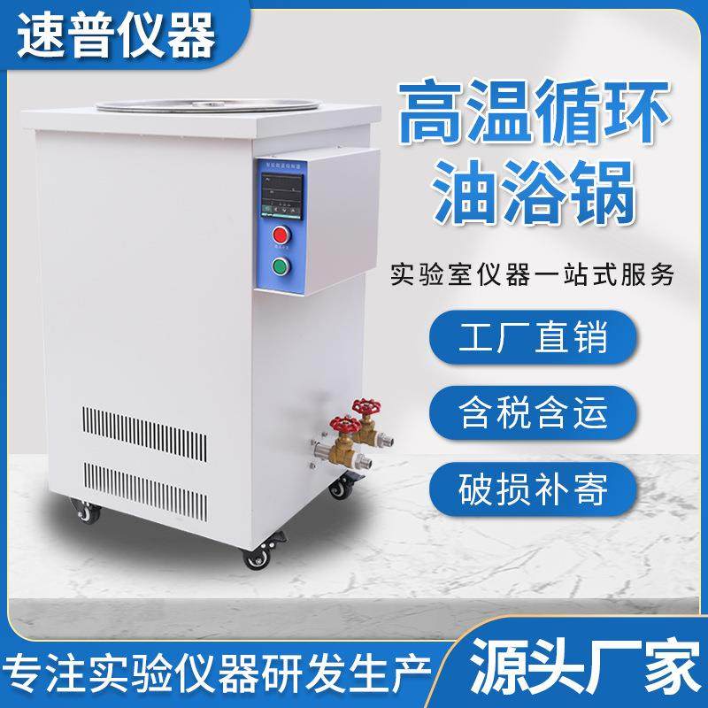 速司普厂家直销高温循环油浴锅5L-10L-20L-30L-50L-80L-100L,工业油品/胶粘/化学/实验室用品,试验箱,淘宝优惠券,粉丝福利购,淘宝优惠卷