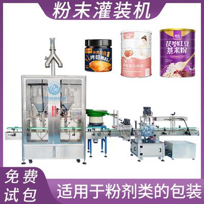 全自动营养代餐粉末罐装机茯苓薏米粉剂计量包装机械