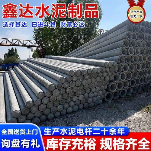 水泥电线杆6米至15米水泥制品钢筋混凝土电杆非预应力电线杆12米