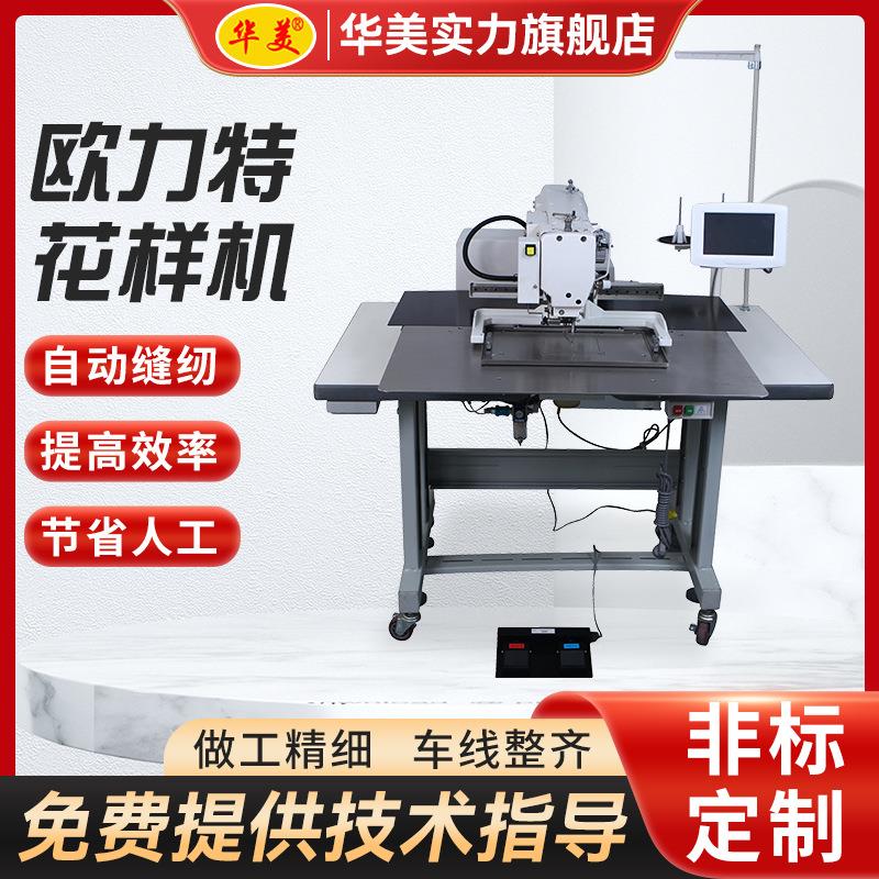 欧力特花样机厂家供应全自动缝纫机电脑花样机欧力特工业缝纫机