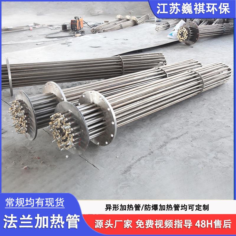 法兰电热管304不锈钢防爆法兰加热管耐高温耐腐蚀耐高压电加热管