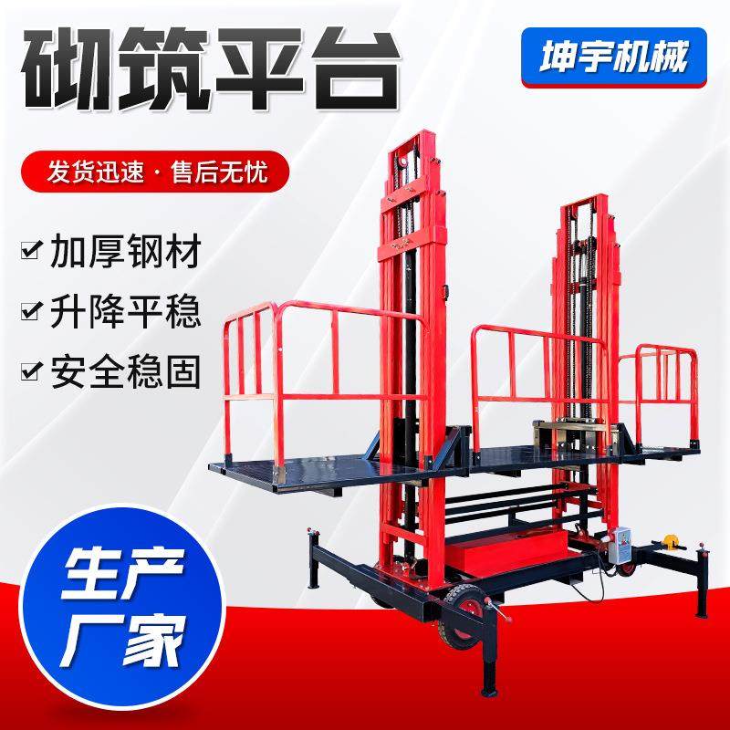 砌筑平台砌筑抹灰工地室外上料机电动液压上砖机移动升降平台