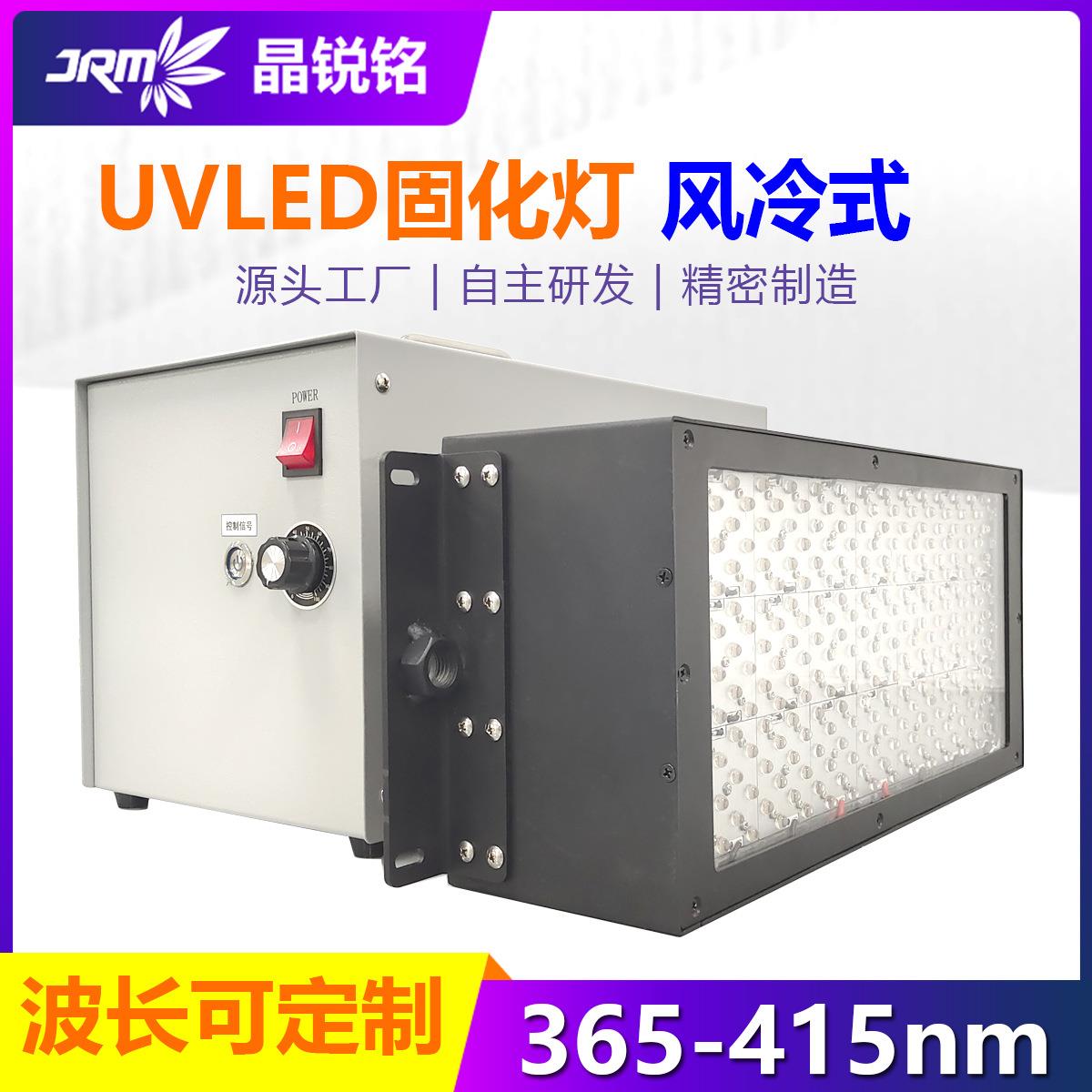 风冷式UVLED固化灯紫外光UV固化设备面光源光油胶水固化95/65nm