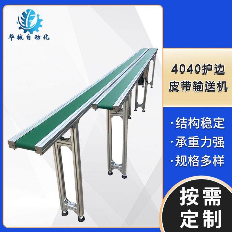 厂家供应4040护边平行皮带食品输送机电商物流装卸货物快递传送带,搬运/仓储/物流设备,其他起重搬运设备,淘宝优惠券,粉丝福利购,淘宝优惠卷