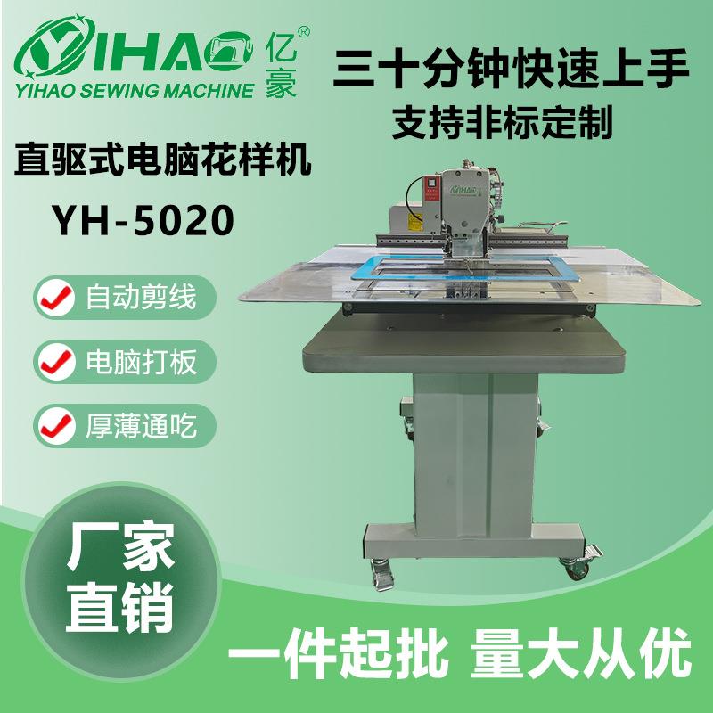 牌5020电脑花样机安全气囊箱包大范围缝制缝纫设备绣花机