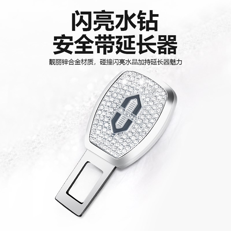 适用于AITO问界M5M7M9M5EV汽车镶钻安全插带卡口延长器保险带插头