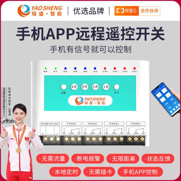 手机app四路遥控开关远程无线gprs控制智能220V380伏水泵灯定时器