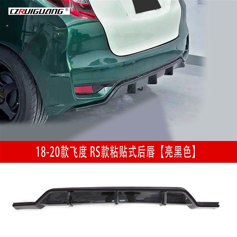 适用于18-20款飞度后扰流后唇GK5改装前唇RS小包围前铲尾翼顶翼