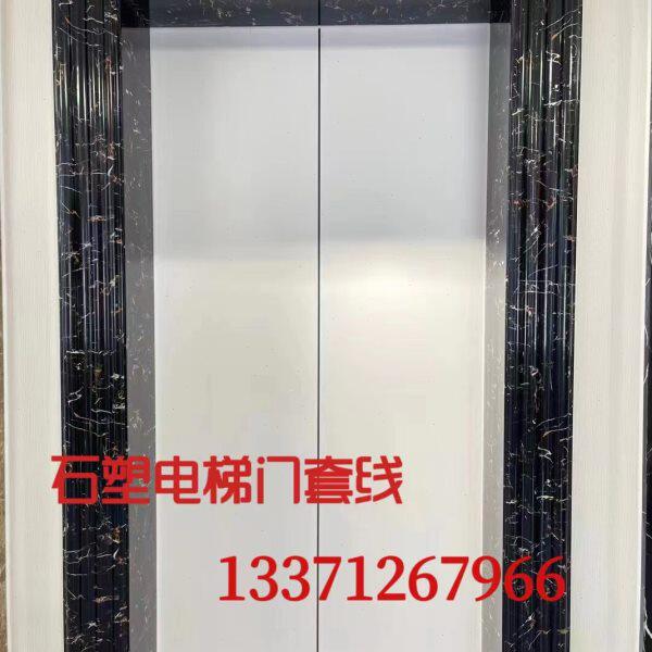 石塑电梯门套线仿大理石包边电梯口装饰框线条平板侧板包安装