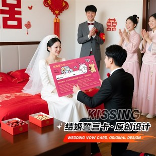 结婚接亲誓言卡互动小游戏拍照道具保婚礼银行工具女方全套庆