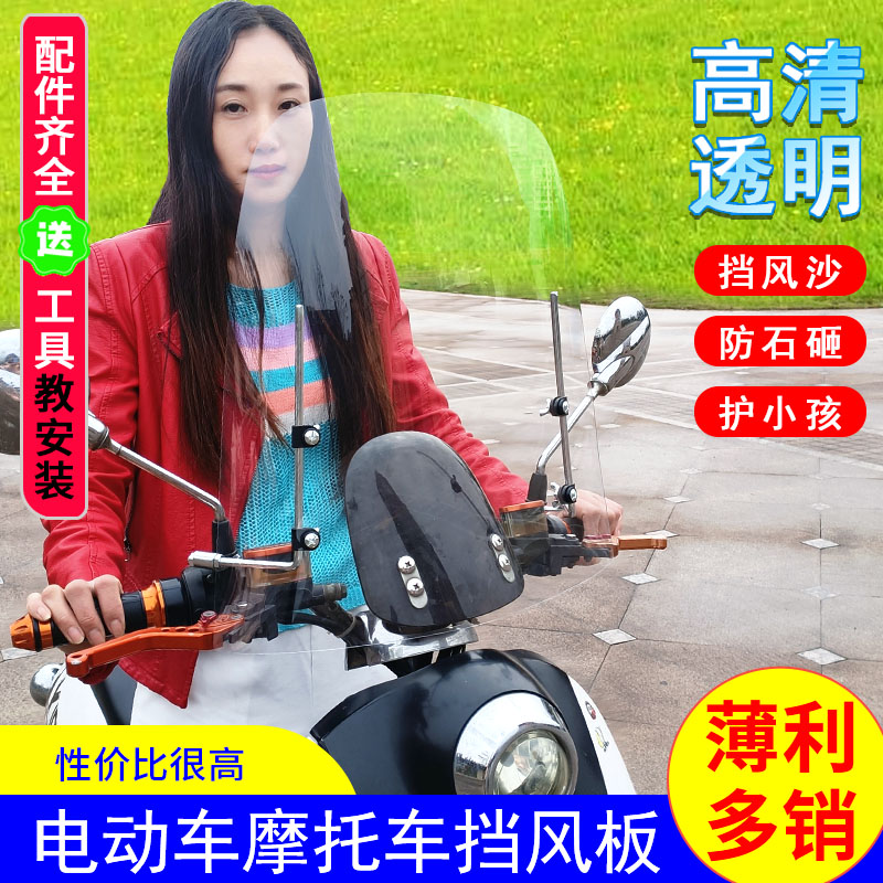 电动车挡风玻璃高清透明踏板车摩托车电瓶车防风罩前风挡板