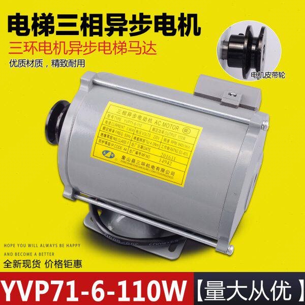 电梯三相异步电动机YVP71-6-80W 110W 门机马达电梯马达 电梯配件