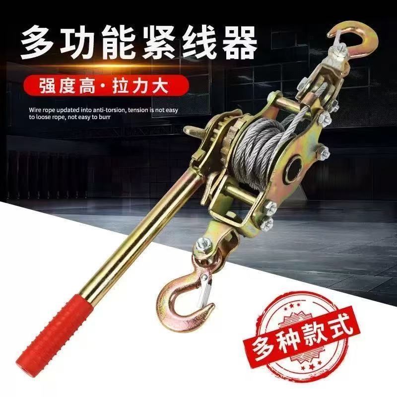 日式紧线 线器钢丝绳手动多功能电工拉紧器双钩卡线 线器电力拉线