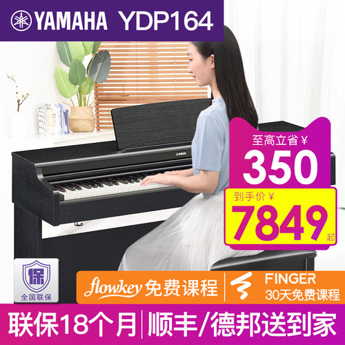 雅马哈电钢琴88键重锤YDP164/163立式数码电子钢琴家用专业初学者
