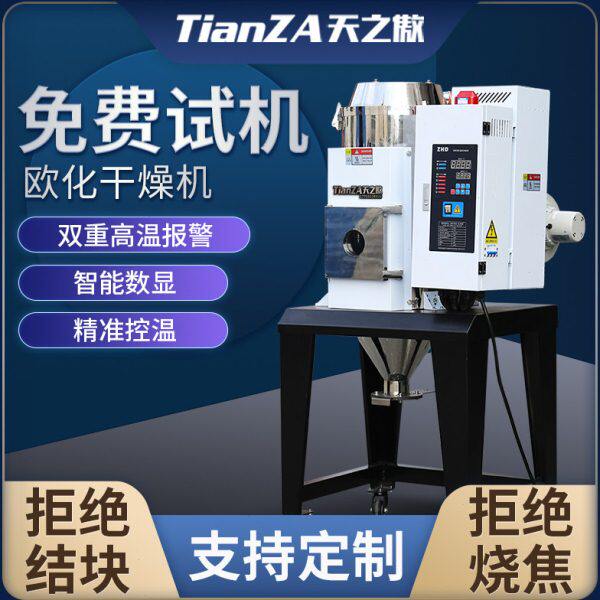 天之傲大型欧化干燥机大功率烘干机可自吸上料的塑料粒子烘箱欧式